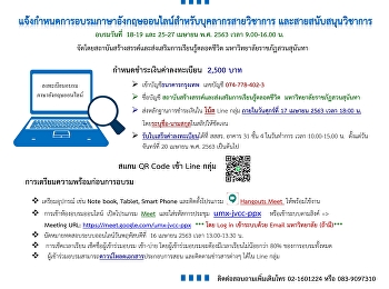 รายละเอียดการอบรมบุคลากรรอบเดือนมีนาคม63