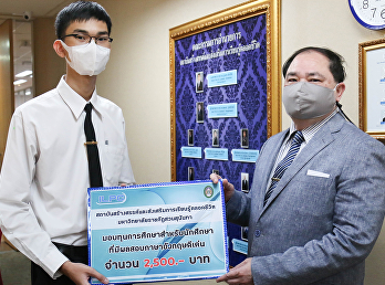 สสสร.
มอบเกียรติบัตรและทุนการศึกษาสำหรับนักศึกษาระดับปริญญาตรีที่มีผลการสอบภาษาอังกฤษ
(CEFR) ดีเด่น