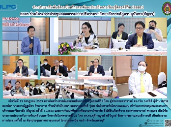 สสสร.
ร่วมโครงการประชุมคณะกรรมการบริหารมหาวิทยาลัยราชภัฏสวนสุนันทา(สัญจร)