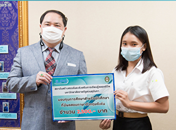 สสสร.
มอบเกียรติบัตรและทุนการศึกษาสำหรับนักศึกษาระดับปริญญาตรีที่มีผลการสอบภาษาอังกฤษ
(CEFR) ดีเด่น