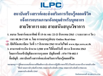 กำหนดการอบรมภาษาอังกฤษสำหรับบุคลากรมหาวิทยาลัยฯ