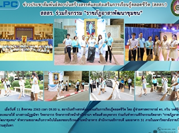 สสสร. ร่วมกิจกรรม 
