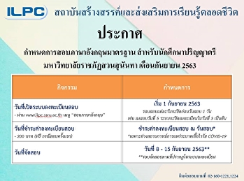 กำหนดการจัดสอบภาษาอังกฤษมาตรฐานมหาวิทยาลัยฯสำหรับนักศึกษา
ป.ตรี