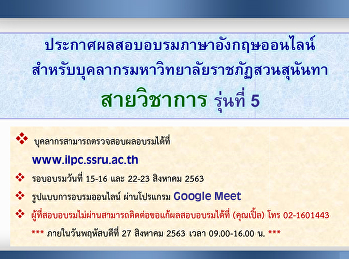 ประกาศผลอบรมสำหรับบุคลากรสายวิชาการ
(16-17 และ 23-24 ส.ค. 63)