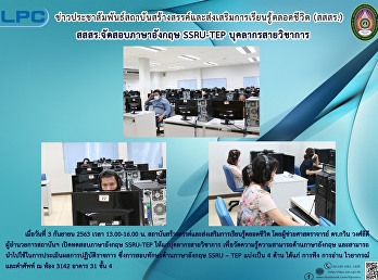 สสสร. จัดสอบภาษาอังกฤษ SSRU-TEP
บุคลการสายวิชาการ