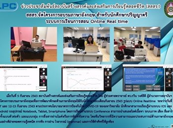 สสสร.
จัดโครงการอบรมภาษาอังกฤษสำหรับนักศึกษาปริญญาตรี
ระบบการเรียนการสอย Online Real time