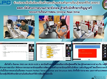 สสสร.
จัดโครงการอบรมภาษาอังกฤษสำหรับนักศึกษาปริญญาตรี
ระบบการเรียนการสอย Online Real time