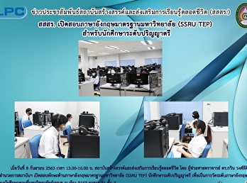 สสสร.
เปิดสอบภาษาอังกฤษมาตรฐานมหาวิทยาลัย
(SSRU-TEP) สำหรับนักศึกษาระดับปริญญาตรี