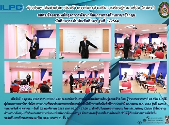 สสสร.จัดอบรมหลักสูตรการพัฒนาศักยภาพทางด้านภาษาอังกฤษ
นักศึกษาระดับบัณฑิตศึกษา รุ่นที่ 1/2564