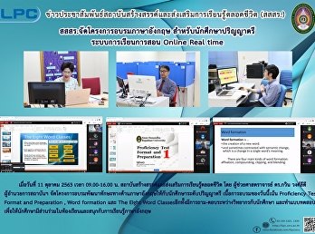 สสสร.จัดโครงการอบรมภาษาอังกฤษ
สำหรับนักศึกษาปริญญาตรี
ระบบการเรียนการสอน Online Real time