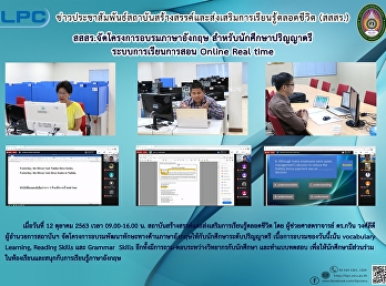 สสสร.จัดโครงการอบรมภาษาอังกฤษ
สำหรับนักศึกษาปริญญาตรี
ระบบการเรียนการสอน Online Real time