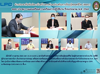 สสสร.ประชุมวางแผนเตรียมความพร้อมการปฏิบัติงาน
ปีงบประมาณ พ.ศ. 2564