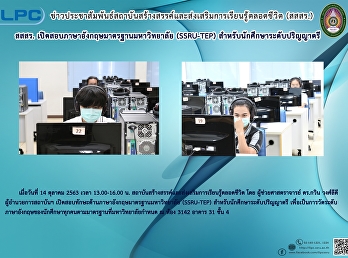 สสสร.เปิดสอบภาษาอังกฤษมาตรฐานมหาวิทยาลัย
(SSRU-TEP) สำหรับนักศึกษาระดับปริญญาตรี