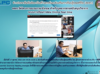 สสสร.จัดโครงการอบรมภาษาอังกฤษ
สำหรับบุคลากรสายสนับสนุนวิชาการ
ระบบการเรียนการสอน Online Real time