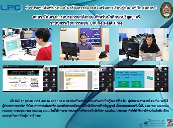 สสสร.จัดโครงการอบรมภาษาอังกฤษ
สำหรับนักศึกษาปริญญาตรี
ระบบการเรียนการสอน Online Real time