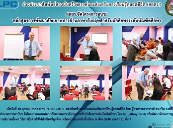 สสสร.จัดโครงการอบรม หลักสูตร
การพัฒนาศักยภาพทางด้านภาษาอังกฤษสำหรับนักศึกษาระดับบัณฑิตศึกษา