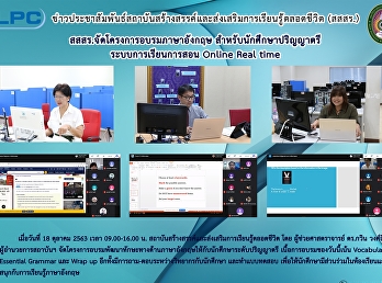 สสสร.จัดโครงการอบรมภาษาอังกฤษ
สำหรับนักศึกษาปริญญาตรี
ระบบการเรียนการสอน Online Real time