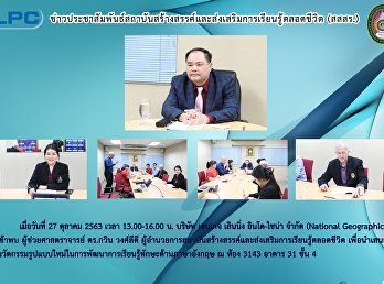 ข่าวประชาสัมพันธ์สถาบันสร้างสรรค์และส่งเสริมการเรียนรู้ตลอดชีวิต