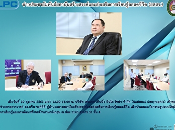 ข่าวประชาสัมพันธ์สถาบันสร้างสรรค์และส่งเสริมการเรียนรู้ตลอดชีวิต