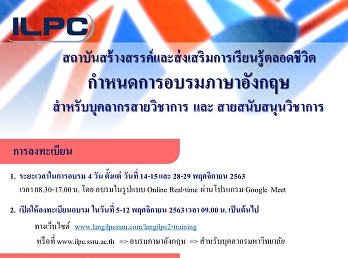 ประกาศเปิดอบรมภาษาอังกฤษสำหรับบุคลากร
เดือน พฤศจิกายน 2563