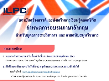 ประกาศจัดอบรมภาษาอังกฤษสำหรับบุคลาการมหาวิทยาลัย
เดือนพฤศจิกายน 2563