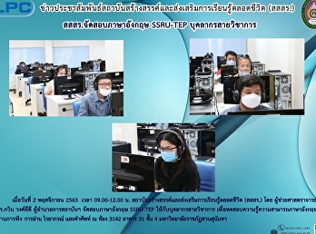 สสสร.จัดสอบภาษาอังกฤษ SSRU-TEP
บุคลากรสายวิชาการ