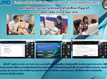 สสสร.จัดโครงการอบรมภาษาอังกฤษ
สำหรับนักศึกษาปริญญาตรี
ระบบการเรียยการสอน Online Real time