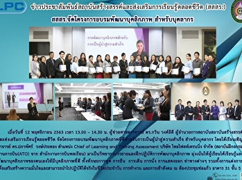 สสสร.จัดโครงการอบรมพัฒนาบุคลิกภาพ
สำหรับบุคลากร