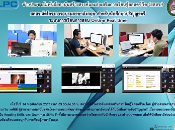 สสสร.จัดโครงการอบรมภาษาอังกฤษ
สำหรับนักศึกษาปริญญาตรี
ระบบการเรียนการสอน Online Real time