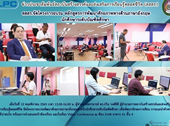 สสสร.จัดโครงการอบรม
หลักสูตรพัฒนาศักยภาพทางด้านภาษาอังกฤษสำหรับนักศึกษาระดับบัณฑิตศึกษา