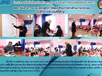 สสสร.จัดโครงการอบรม
หลักสูตรการพัฒนาศักยภาพทางด้านภาษาอังกฤษ
นักศึกษาระดับบัณฑิตศึกษา