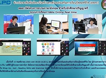 สสสร.จัดโครงการอบรมภาษาอังกฤษ
สำหรับนักศึกษาปริญญาตรี
ระบบการเรียนการสอน Online Real time