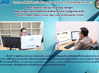 สสสร.จัดโครงการอบรมภาษาอังกฤษ
หลักสูตรพัฒนาทักษะภาษาอังกฤษสำหรับนักศึกษาจากสาธารณรัฐประชาชนจีน
ระบบการเรียนการสอน Online Real time
ผ่านโรแกรม ZOOM