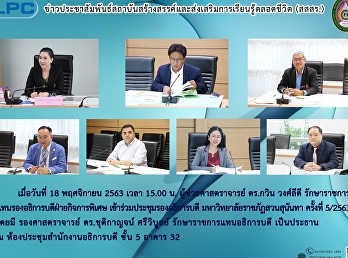 ข่าวประชาสัมพัมธ์สถาบันสร้างสรรค์และส่งเสริมการเรียนรู้ตลอดชีวิต