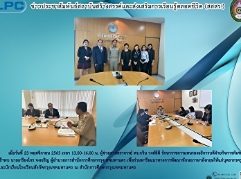 ข่าวประชาสัมพันธ์สถาบันสร้างสรรค์และส่งเสริมการเรียนรู้ตลอดชีวิต