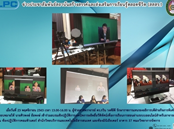 ข่าวประชาสัมพันธ์สถาบันสร้างสรรค์และส่งเสริมการเรียนรู้ตลอดชีวิต