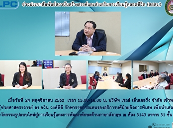 ข่าวประชาสัมพันธ์สถาบันสร้างสรรค์และส่งเสริมการเรียนรู้ตลอดชีวิต