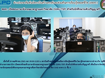 สสสร.
เปิดสอบภาษาอังกฤษมาตรฐานมหาวิทยาลัย
(SSRU-TEP) สำหรับนักศึกษาระดับปริญญาตรี