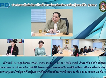 ข่าวประชาสัมพันธ์สถาบันสร้างสรรค์และส่งเสริมการเรียนรู้ตลอดชีวิต
