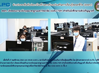 สสสร.
เปิดสอบภาษาอังกฤษมาตรฐานมหาวิทยาลัย
(SSRU-TEP) สำหรับนักศึกษาระดับปริญญาตรี
