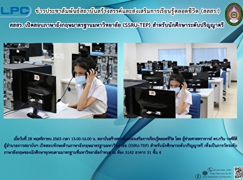 สสสร.
เปิดสอบภาษาอังกฤษมาตรฐานมหาวิทยาลัย
(SSRU-TEP) สำหรับนักศึกษาระดับปริญญาตรี