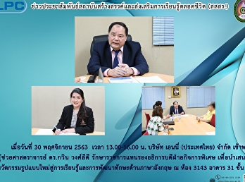 ข่าวประชาสัมพันธ์สถาบันสร้างสรรค์และส่งเสริมการเรียนรู้ตลอดชีวิต