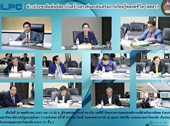 ข่าวประชาสัมพันธ์สถาบันสร้างสรรค์และส่งเสริมการเรียนรู้ตลอดชีวิต