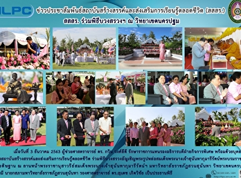 สสสร. ร่วมพิธีบวงสรวงฯ ณ วิทยาเขตนครปฐม