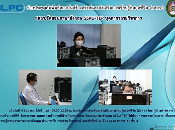 สสสร จัดสอบภาษาอังกฤษ SSRU-TEP
บุคลากรสายวิชาการ