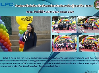 สสสร. ร่วมพิธีเปิด SSRU Open House 2020