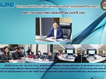 สสสร. รว่มประชุมการจัดงานสสังสรรค์ปีใหม่
ประจำปี 2564