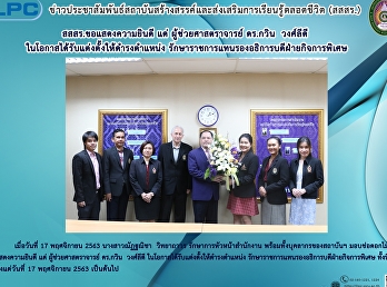สสสร.ขอแสดงความยินดี แด่
ผู้ช่วยศาสตราจารย์ ดร.กวิน  วงศ์ลีดี
ในโอกาสได้รับแต่งตั้งให้ดำรงตำแหน่ง
รักษาราชการแทนรองอธิการบดีฝ่ายกิจการพิเศษ