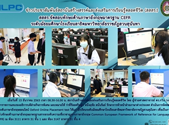 สสสร. จัดสอบทักษะด้านภาษาอังกฤษมาตรฐาน
CEFR ระดับมัธยมศึกษา
โรงเรียนสาธิตมหาวิทยาลัยราชภัฏสวนสุนันทา