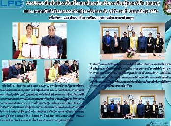 สสสร.
ลงนามบันทึกข้อตกลงความร่วมมือทางวิชาการ
กับ บริษัท เอนนี่ (ประเทศไทย) จำกัด
เพื่อศึกษาและพัฒนาสื่อการเรียนการสอนด้านภาษาอังกฤษ